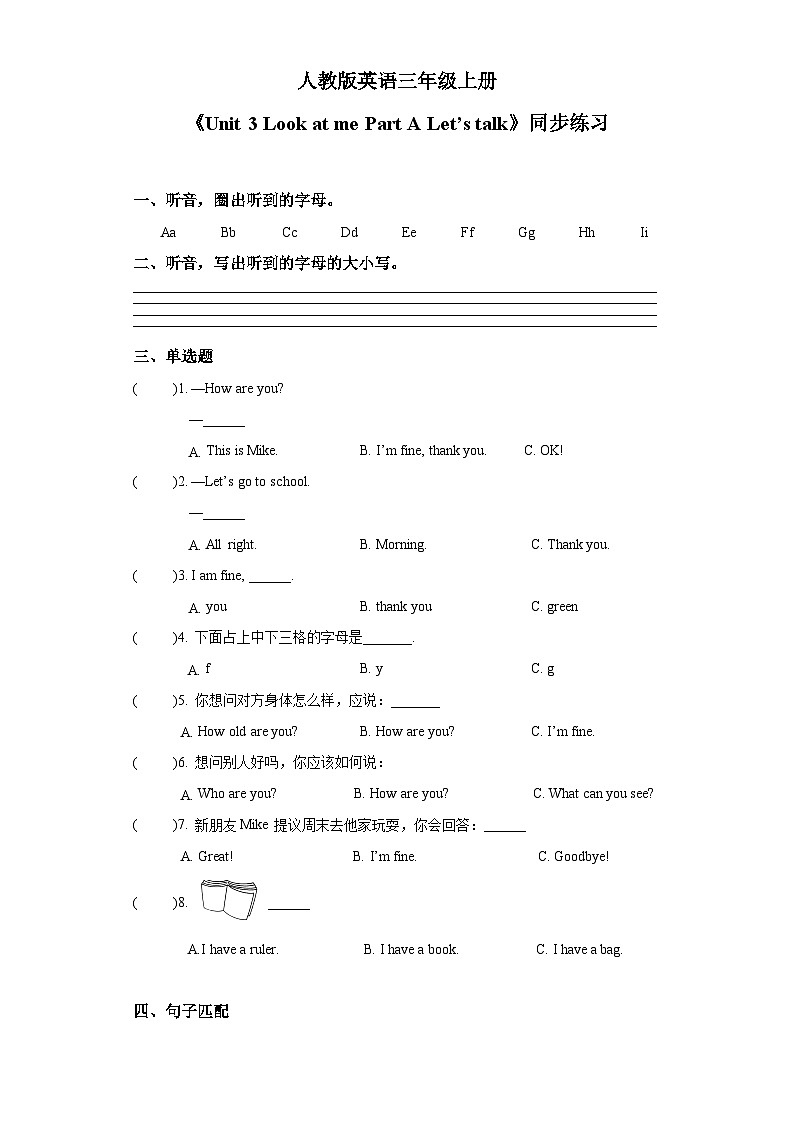 人教版小学英语 三年级上册 Unit 3 Look at me Part A Let’s learn 同步练习（含答案）第1页