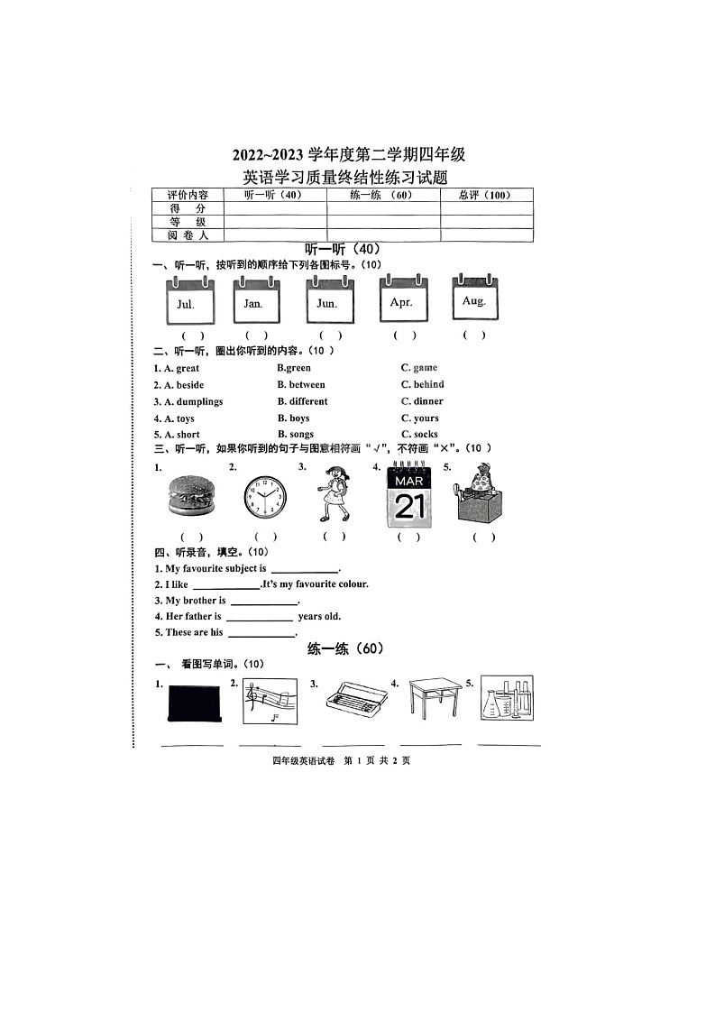 河北省唐山市路南区2022-2023学年四年级下学期期末英语试题01