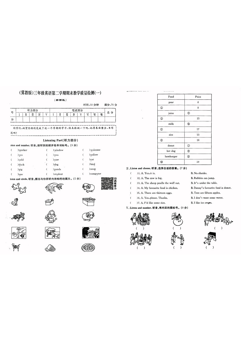 河北省石家庄市桥西区2022-2023学年三年级下学期期末英语试题第1页