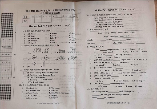 河北省沧州市青县2022-2023学年四年级下学期期末考试英语试题第1页