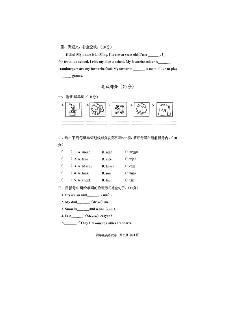 河北省唐山市古冶区2022-2023学年四年级下学期期末英语试题02