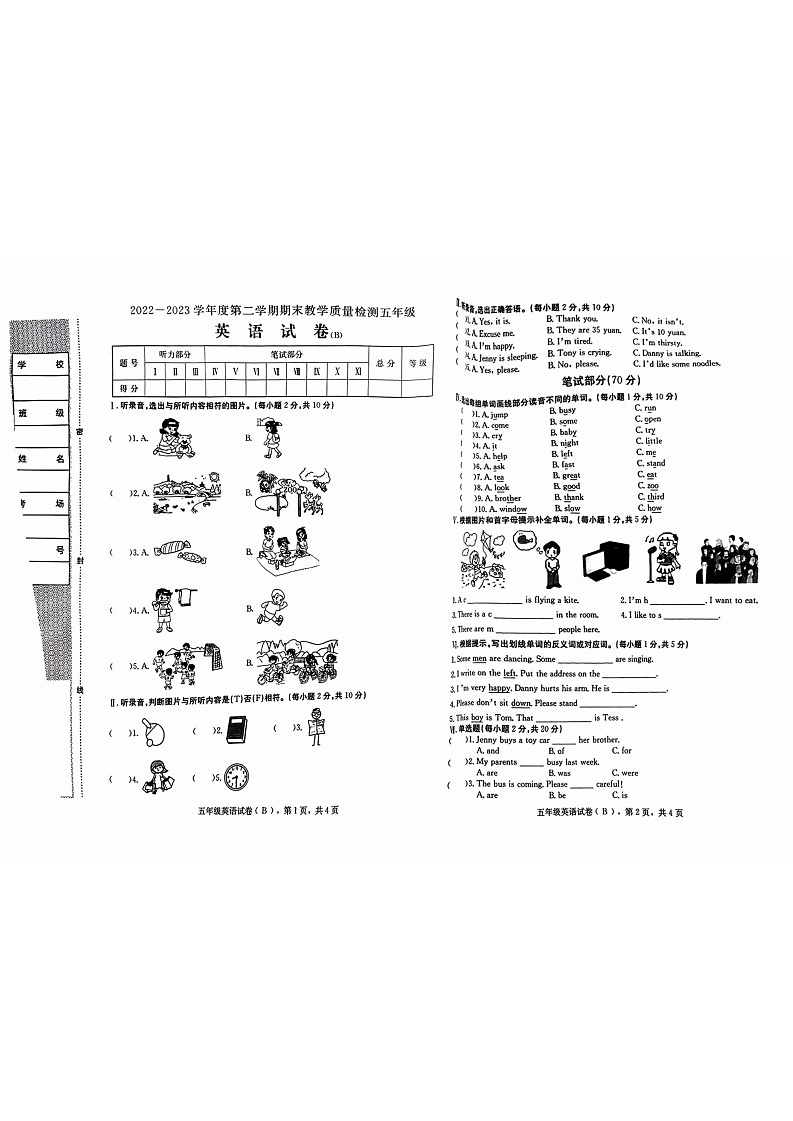 河北省石家庄市2022-2023学年五年级下学期期末英语教学质量检测试卷01