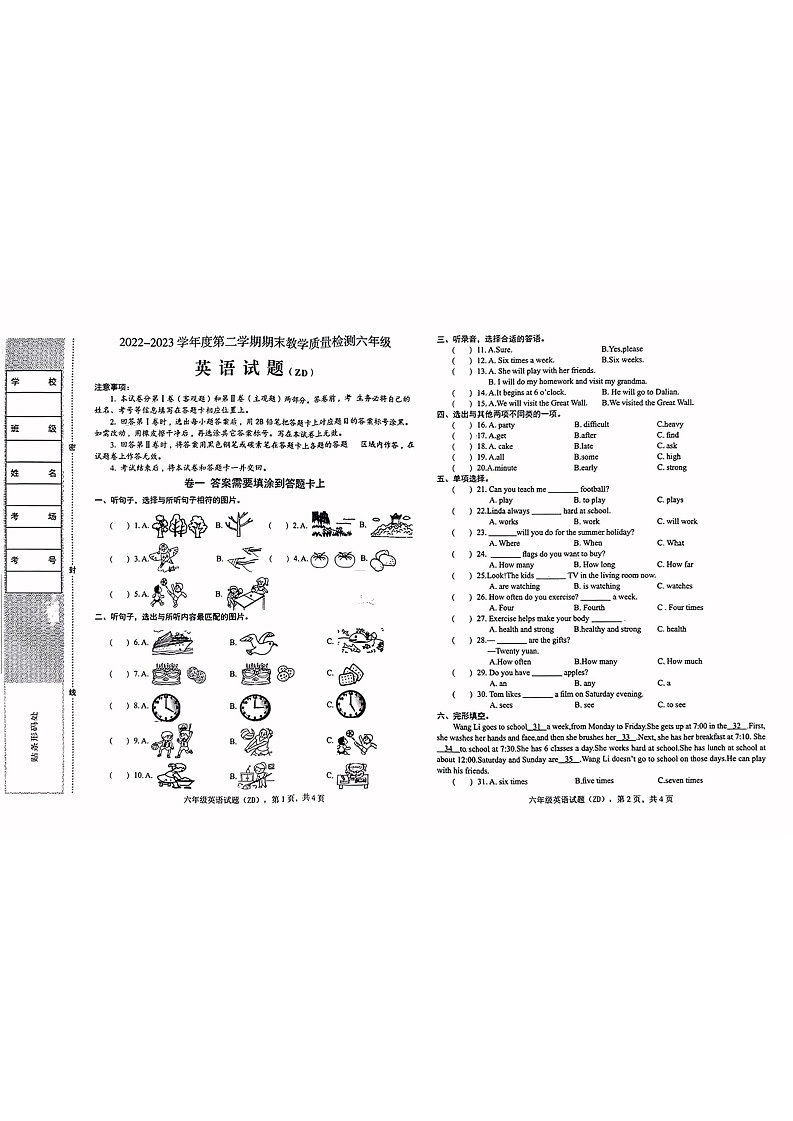 河北省石家庄市正定县2022-2023学年六年级下学期期末英语试题01