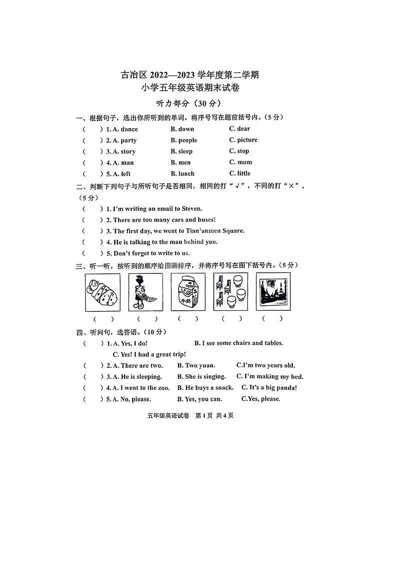 河北省唐山市古冶区2022-2023学年五年级下学期期末英语试题01