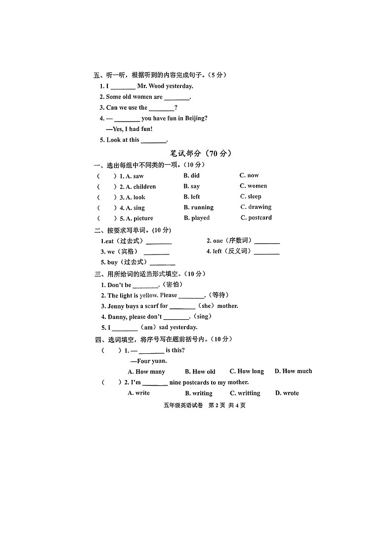 河北省唐山市古冶区2022-2023学年五年级下学期期末英语试题02