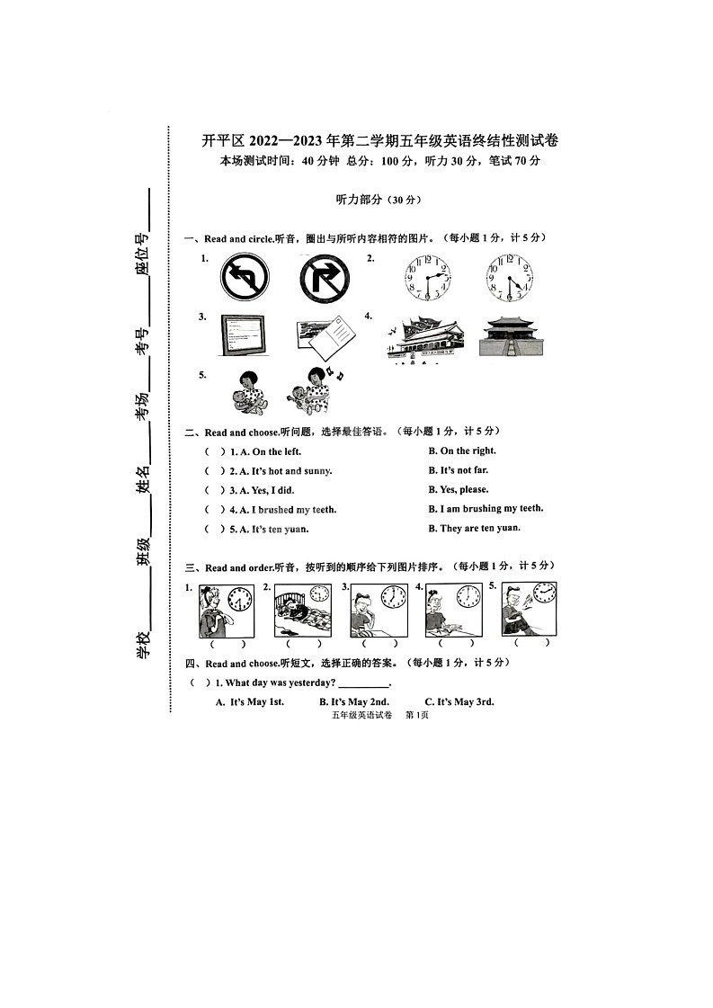河北省唐山市开平区2022-2023学年五年级下学期期末英语试题01