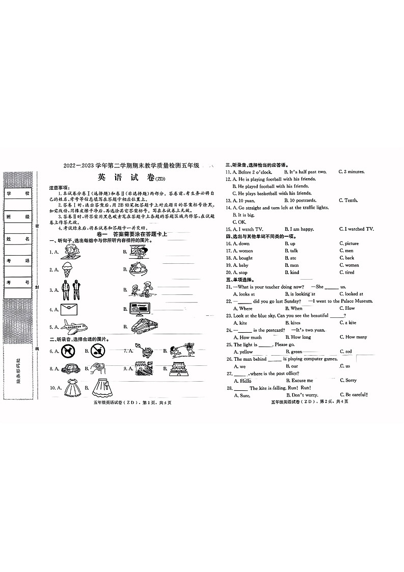 河北省石家庄市正定县2022-2023学年五年级下学期期末英语试卷01