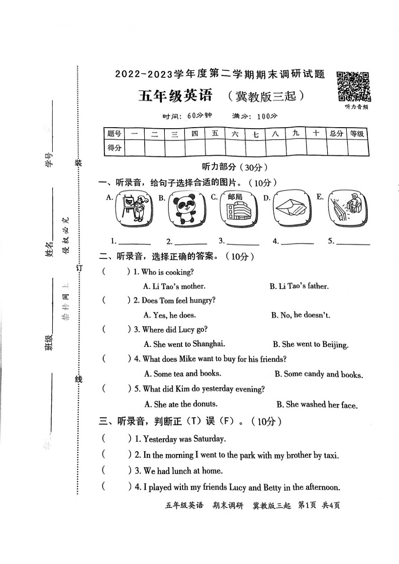 河北省邯郸市临漳县临漳镇学区2022-2023学年五年级下学期期末考试英语试题第1页