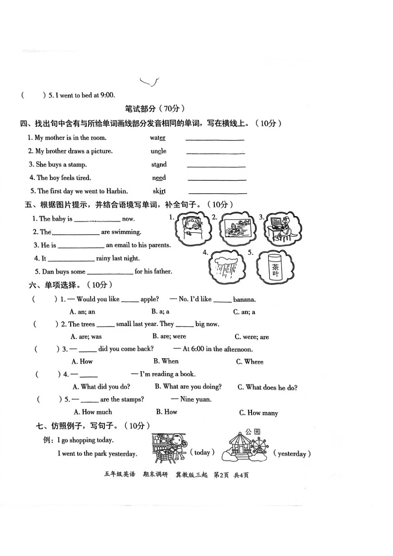 河北省邯郸市临漳县临漳镇学区2022-2023学年五年级下学期期末考试英语试题第2页