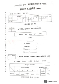 河北省邢台市任泽区2022-2023学年四年级下学期期末英语试题