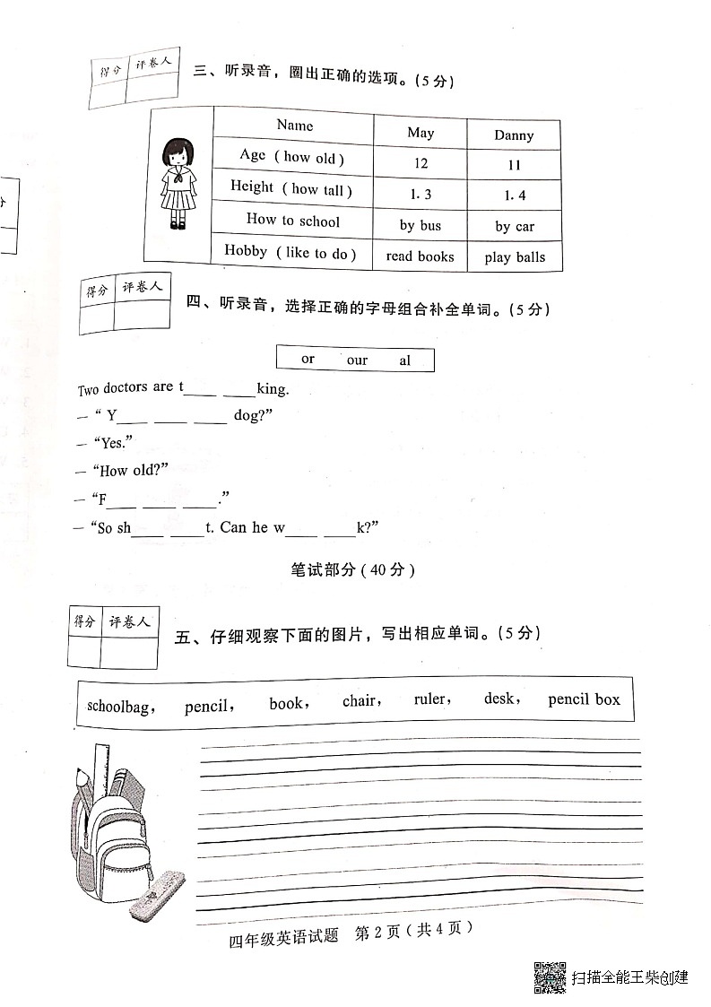 河北省邢台市任泽区2022-2023学年四年级下学期期末英语试题02