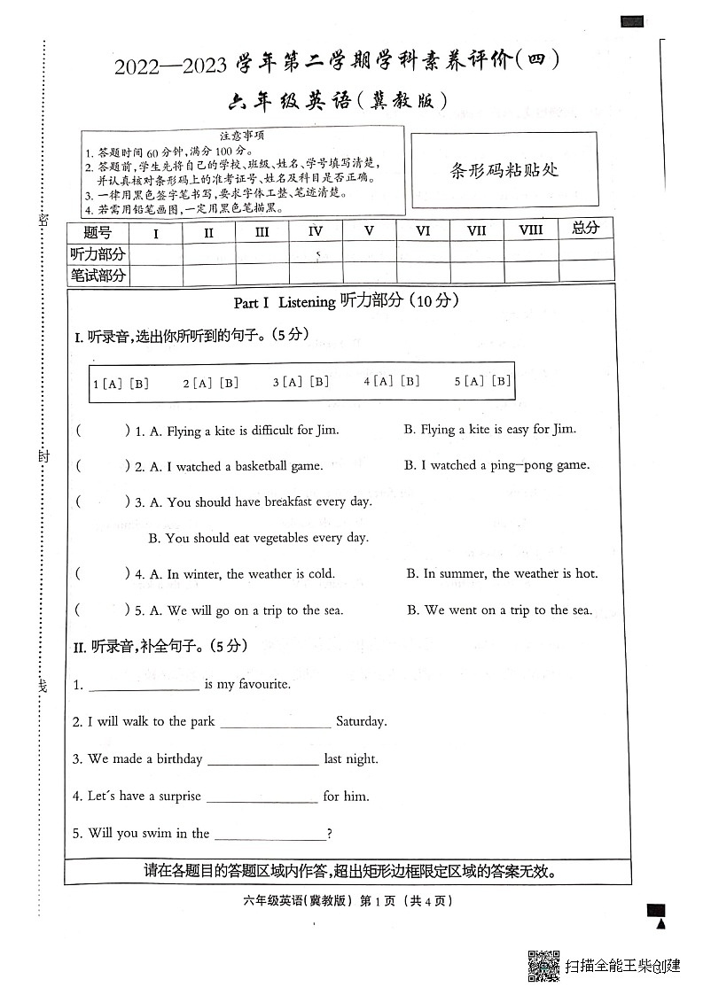 河北省邢台市南和区第二小学2022-2023学年六年级下学期期末英语学科素养评价试卷01