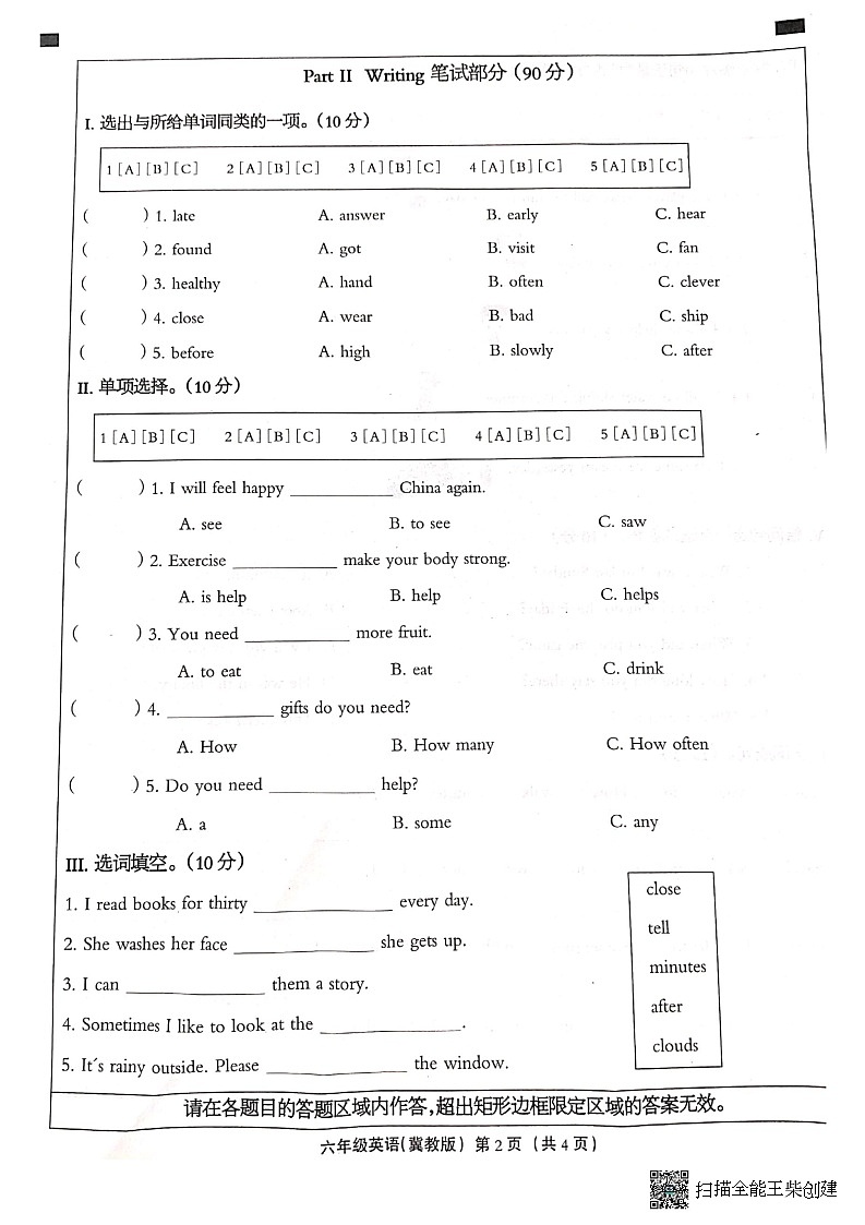 河北省邢台市南和区第二小学2022-2023学年六年级下学期期末英语学科素养评价试卷02