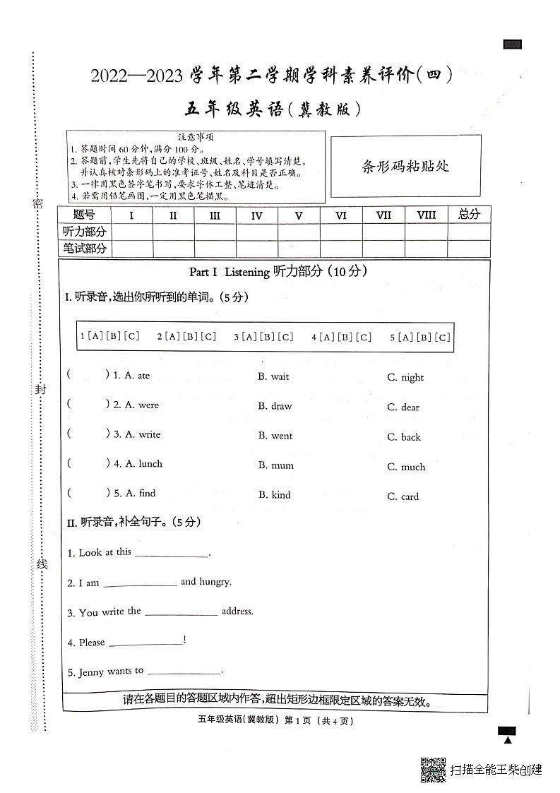 河北省邢台市南和区第二小学2022-2023学年五年级下学期期末英语试题01