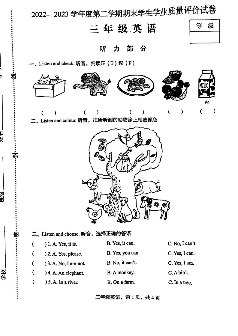 河北省石家庄市裕华区2022-2023学年三年级下学期期末考试英语试题第1页