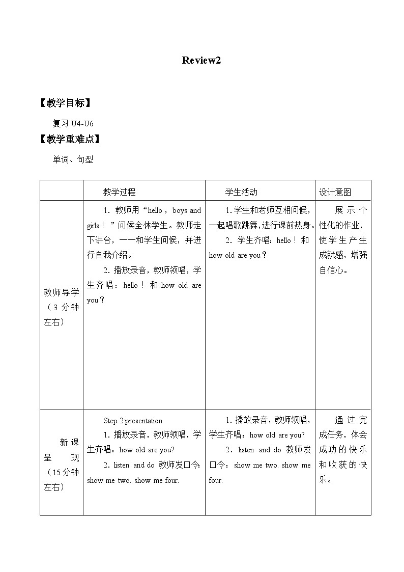 重大版（三年级起点）小学三年级英语上册 Review 2  教案01