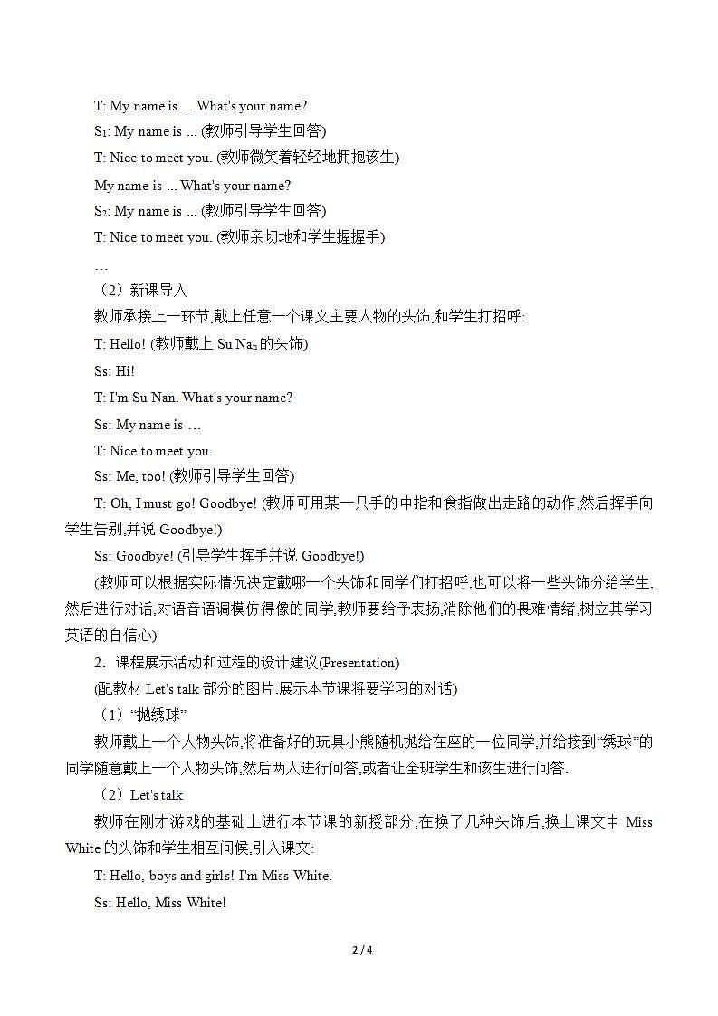 陕旅版小学三年级英语上册 Unit 1 Hello!  教案02