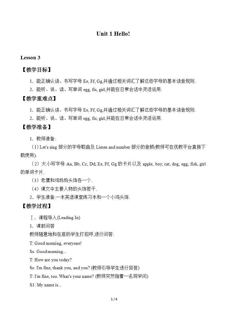 陕旅版小学三年级英语上册 Unit 1 Hello!  教案201