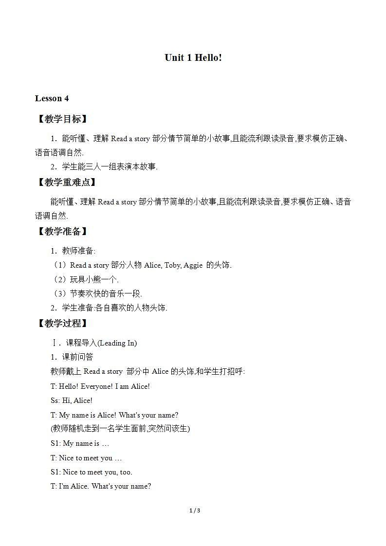 陕旅版小学三年级英语上册 Unit 1 Hello!  教案301