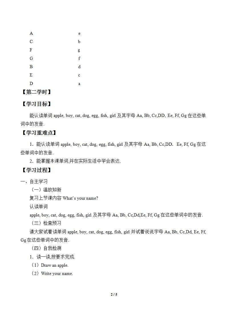 陕旅版小学三年级英语上册 Unit 1 Hello!  学案02