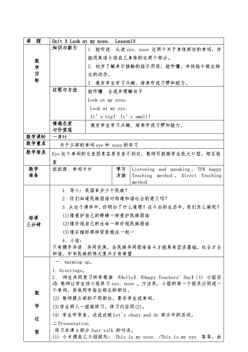 陕旅版（三年级起）小学三年级英语上册 Unit 2 How Are You   教案2第1页