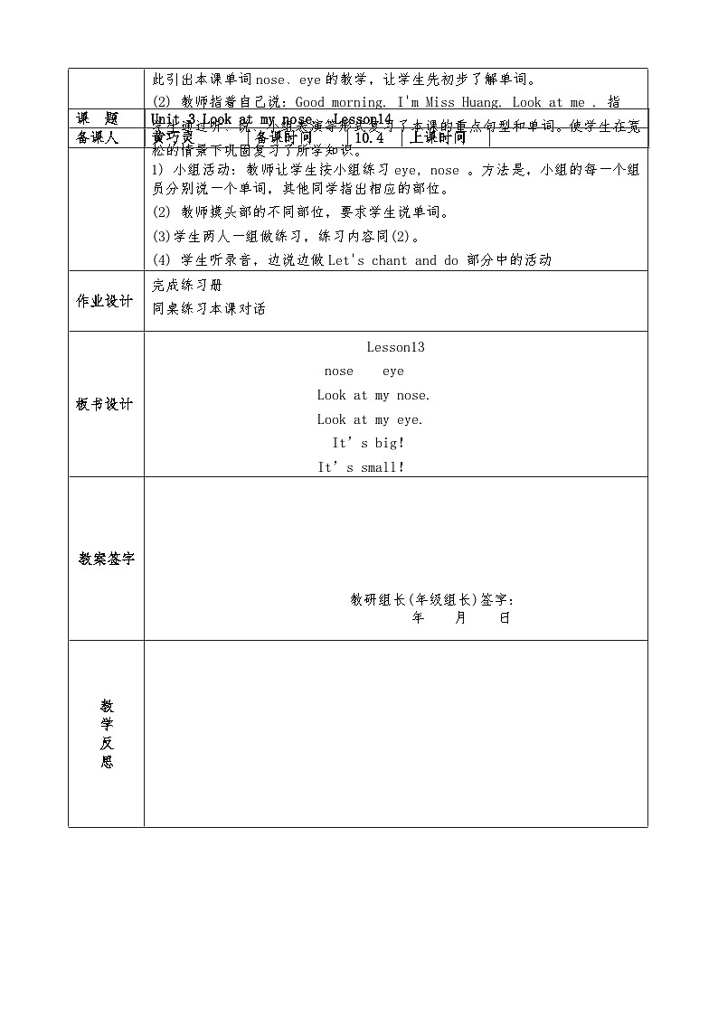 陕旅版（三年级起）小学三年级英语上册 Unit 2 How Are You   教案2第2页