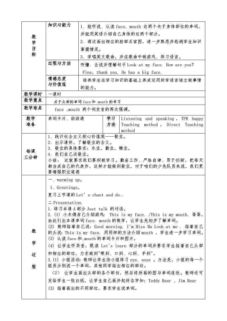 陕旅版（三年级起）小学三年级英语上册 Unit 2 How Are You   教案2第3页