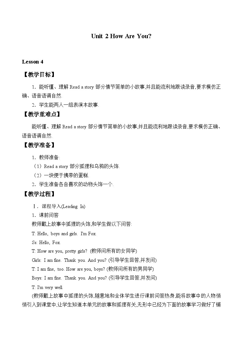 陕旅版（三年级起）小学三年级英语上册 Unit 2 How Are You   教案4第1页