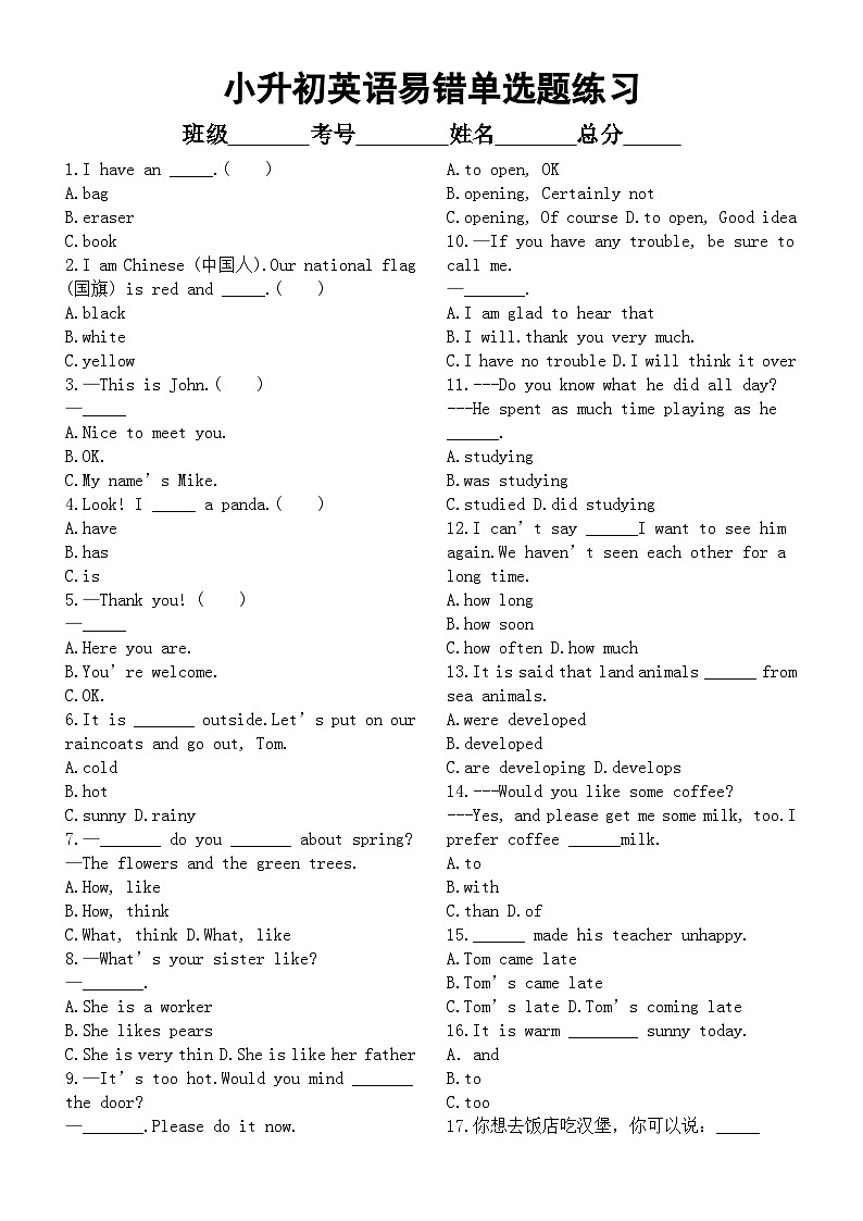 小学英人教PEP小升初经典易错题练习（共57道单项选择题，附参考答案和解析）第1页