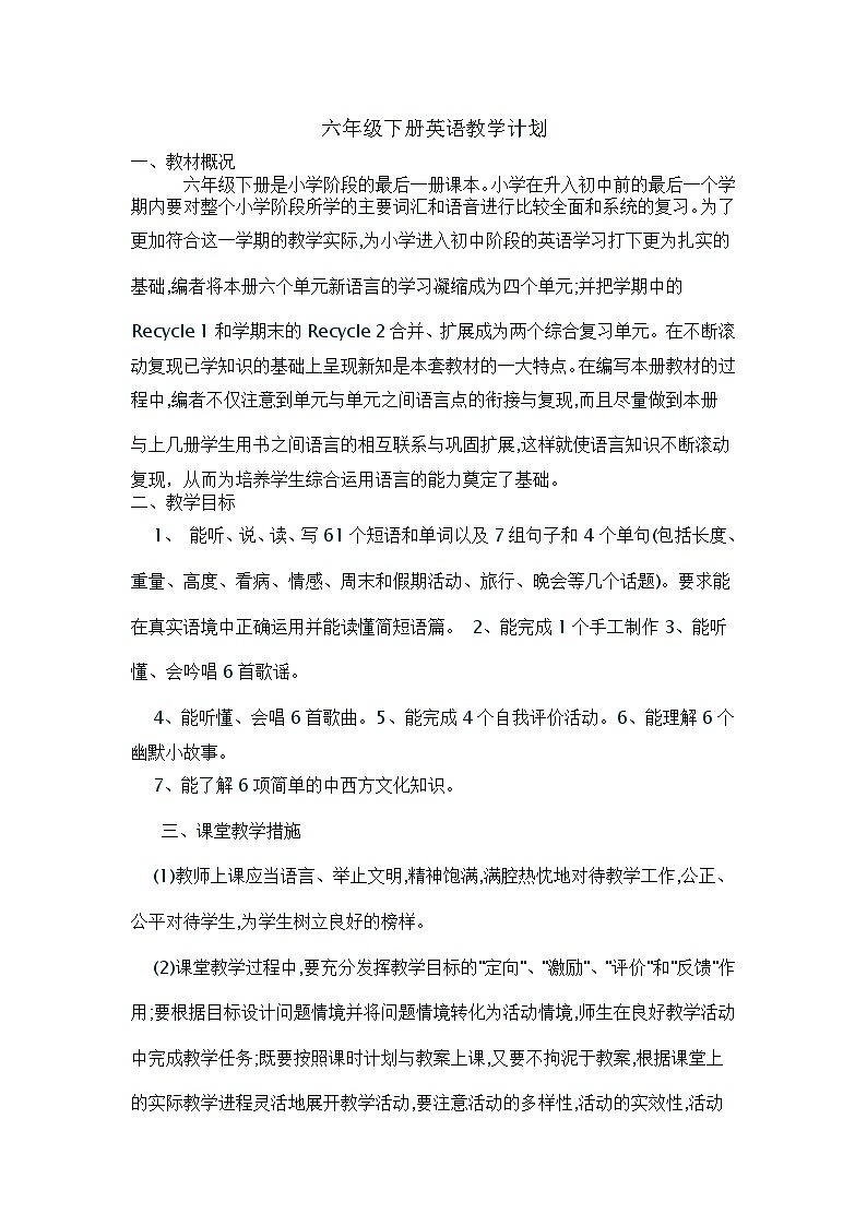 六年级英语下册教案01