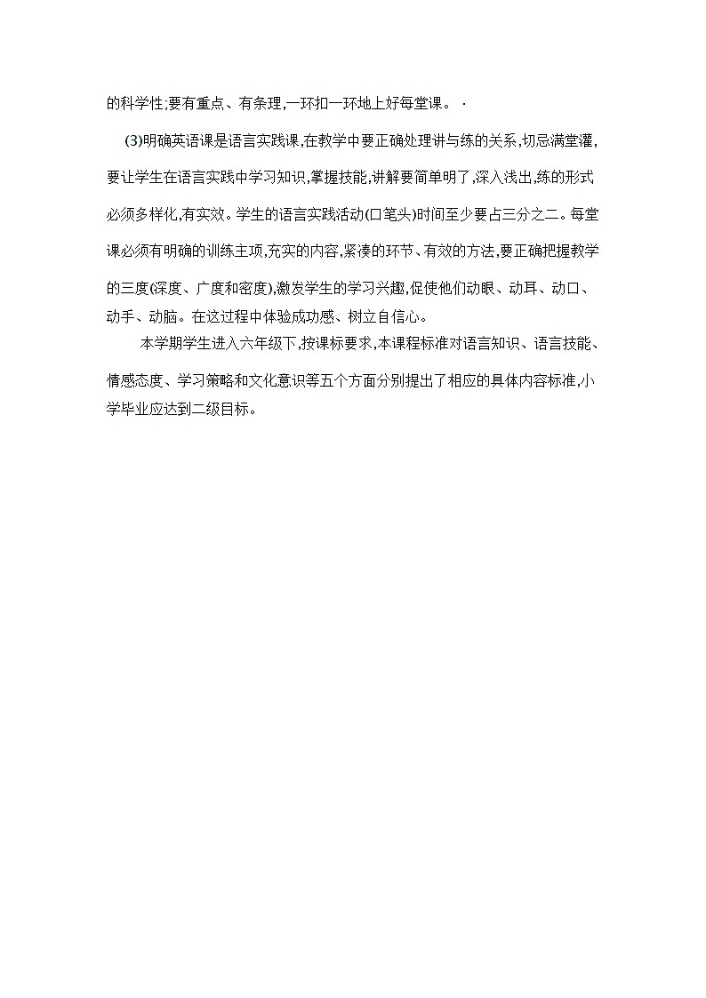 六年级英语下册教案02