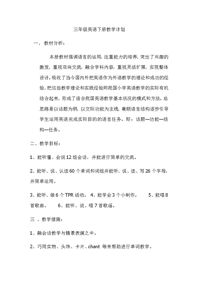 三年级英语下册教案01