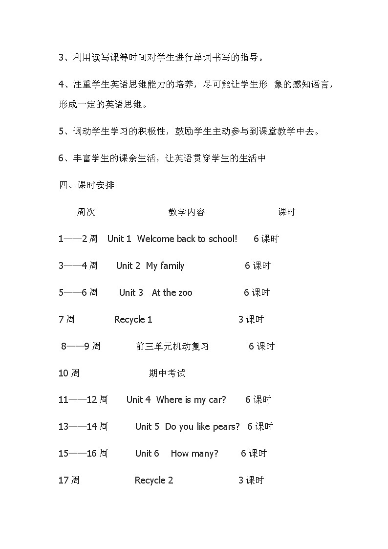三年级英语下册教案02