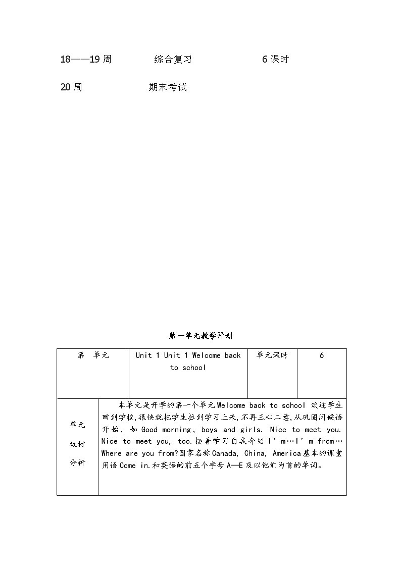 三年级英语下册教案03