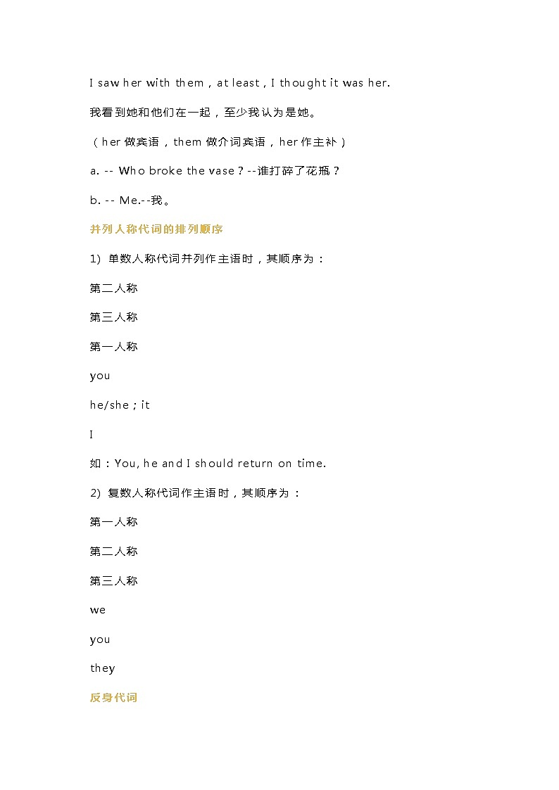 小学阶段必须牢记的英语十类词性第3页