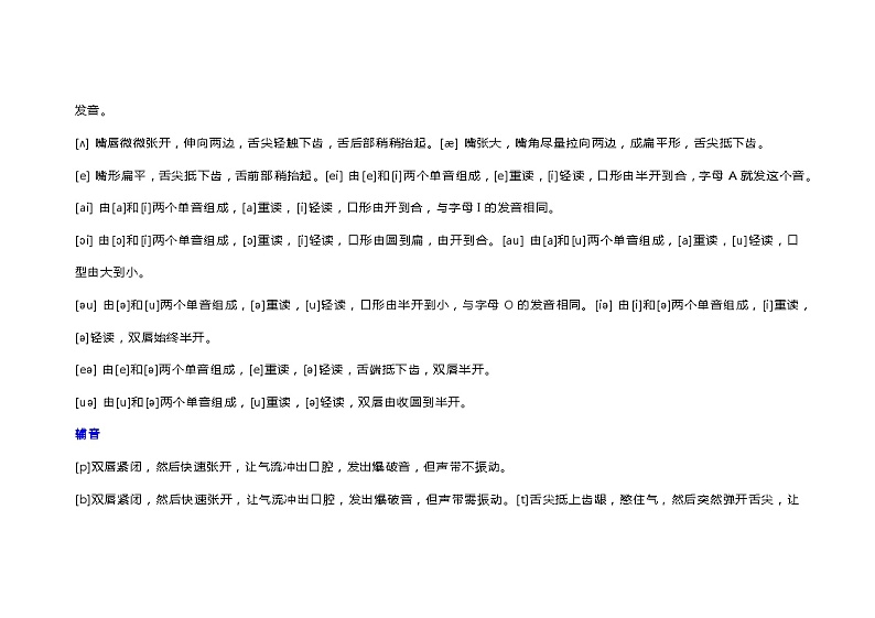 小学英语发音技巧详解第3页