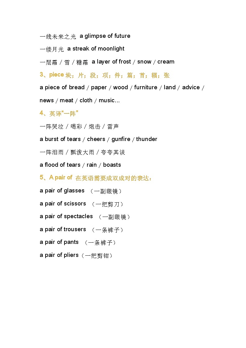 小学英语量词用法大全第2页