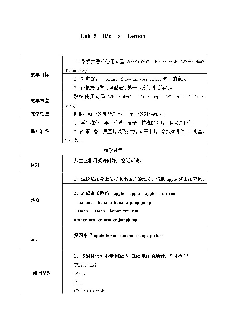 重大版（三年级起点）小学三年级英语上册 Unit 5 It's a Lemon  教案01
