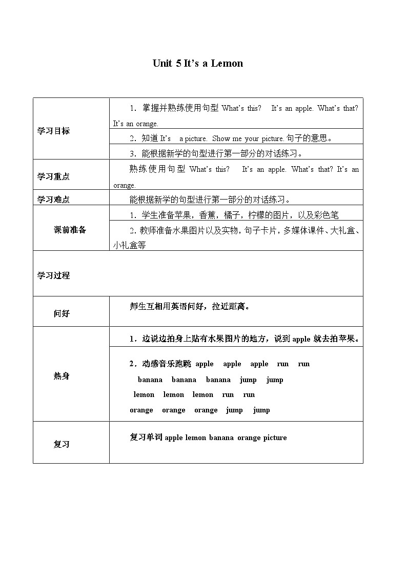 重大版（三年级起点）小学三年级英语上册 Unit 5 It's a Lemon  学案01