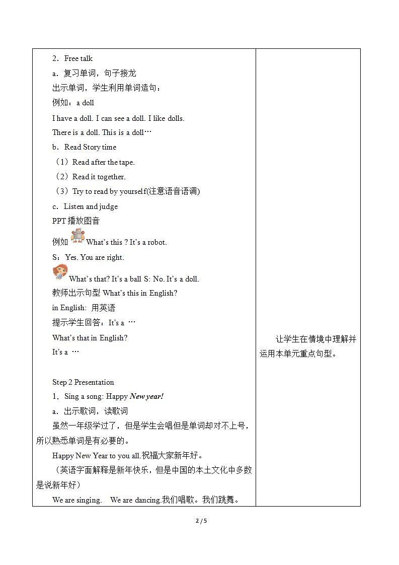 重大版（三年级起点）小学三年级英语上册 Unit 6  Happy New Year 教案2第2页