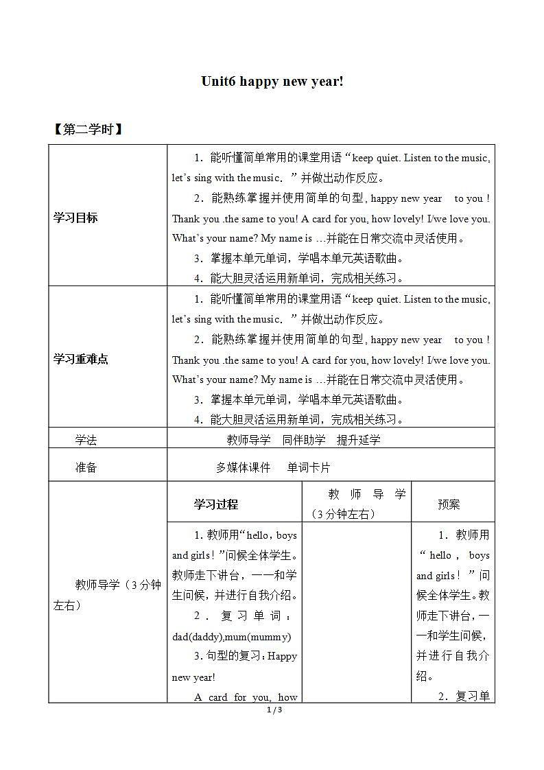 重大版（三年级起点）小学三年级英语上册 Unit 6  Happy New Year!_学案201