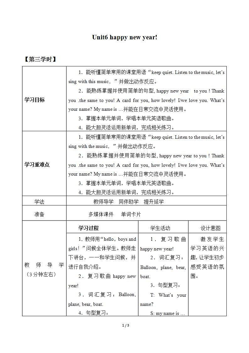 重大版（三年级起点）小学三年级英语上册 Unit 6  Happy New Year!_学案301