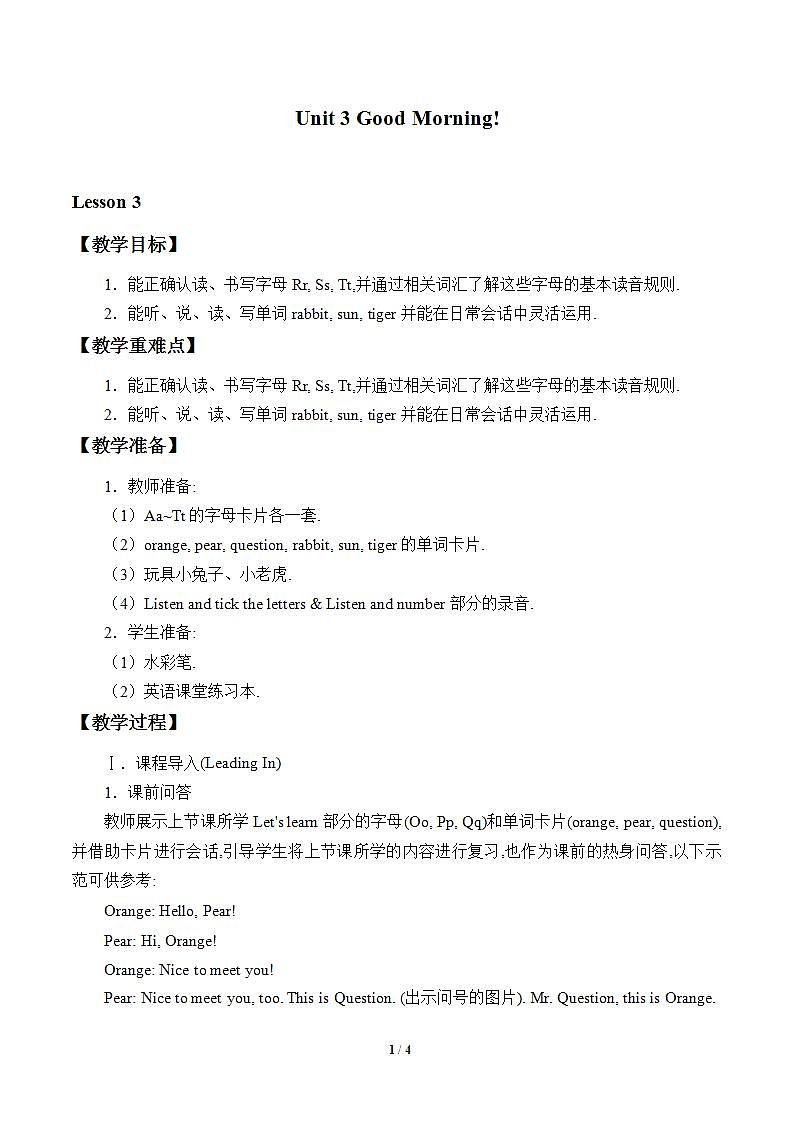 陕旅版（三年级起）小学三年级英语上册 Unit 3 Good Morning!   教案201