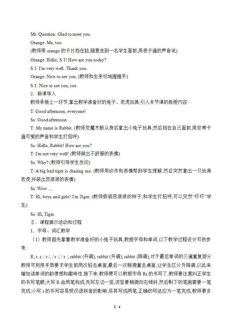 陕旅版（三年级起）小学三年级英语上册 Unit 3 Good Morning!   教案202