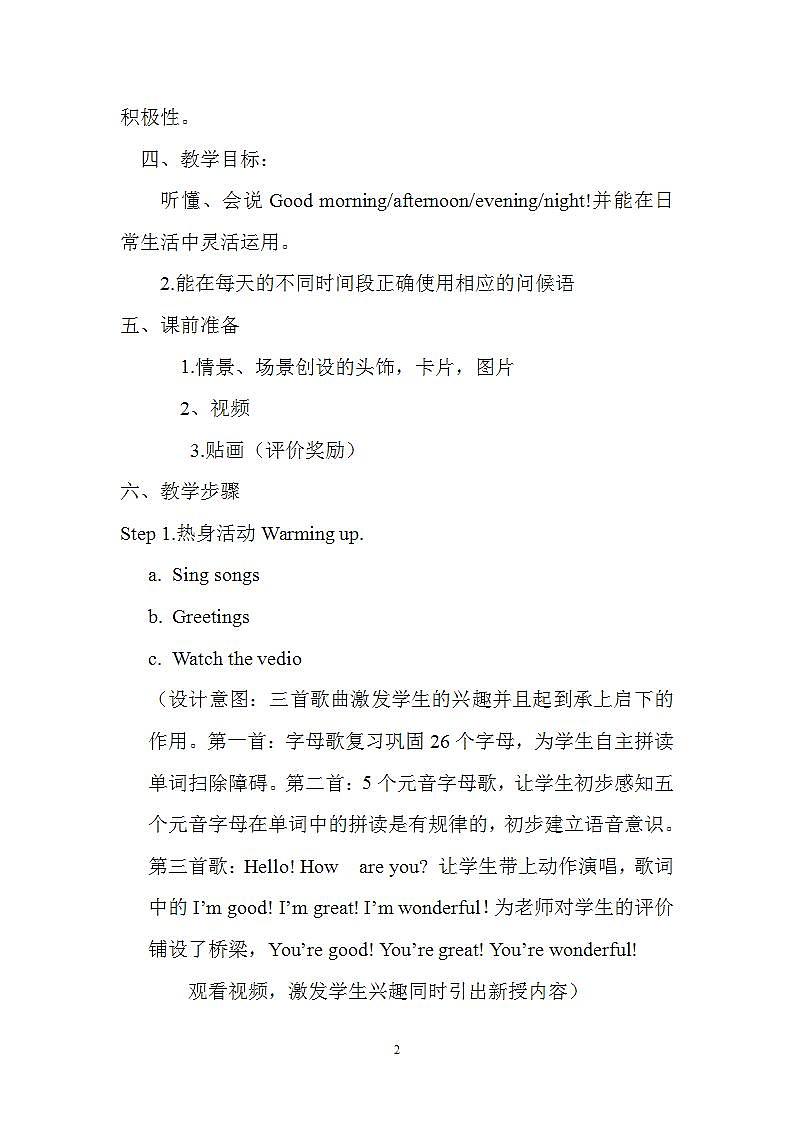 陕旅版（三年级起）小学三年级英语上册 Unit 3 Good Morning!   教案402