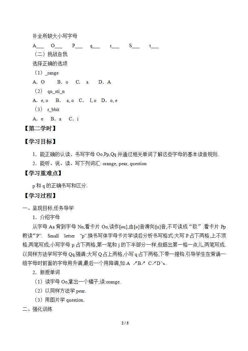 陕旅版（三年级起）小学三年级英语上册 Unit 3 Good Morning!   学案02