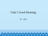 陕旅版（三年级起）小学三年级英语上册 Unit 3 Good Morning!   课件1