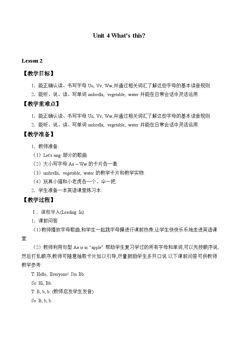 陕旅版（三年级起）小学三年级英语上册 Unit 4 What 's this   教案1第1页