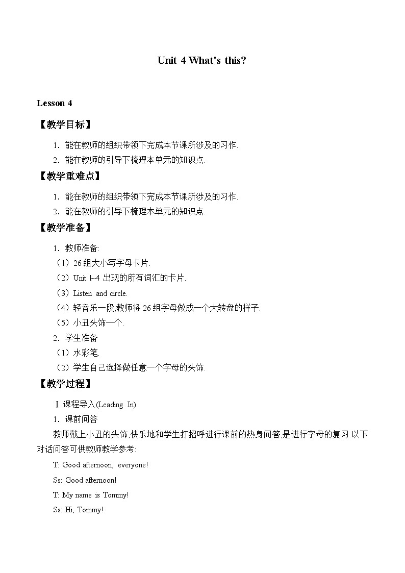 陕旅版（三年级起）小学三年级英语上册 Unit 4 What 's this   教案3第1页