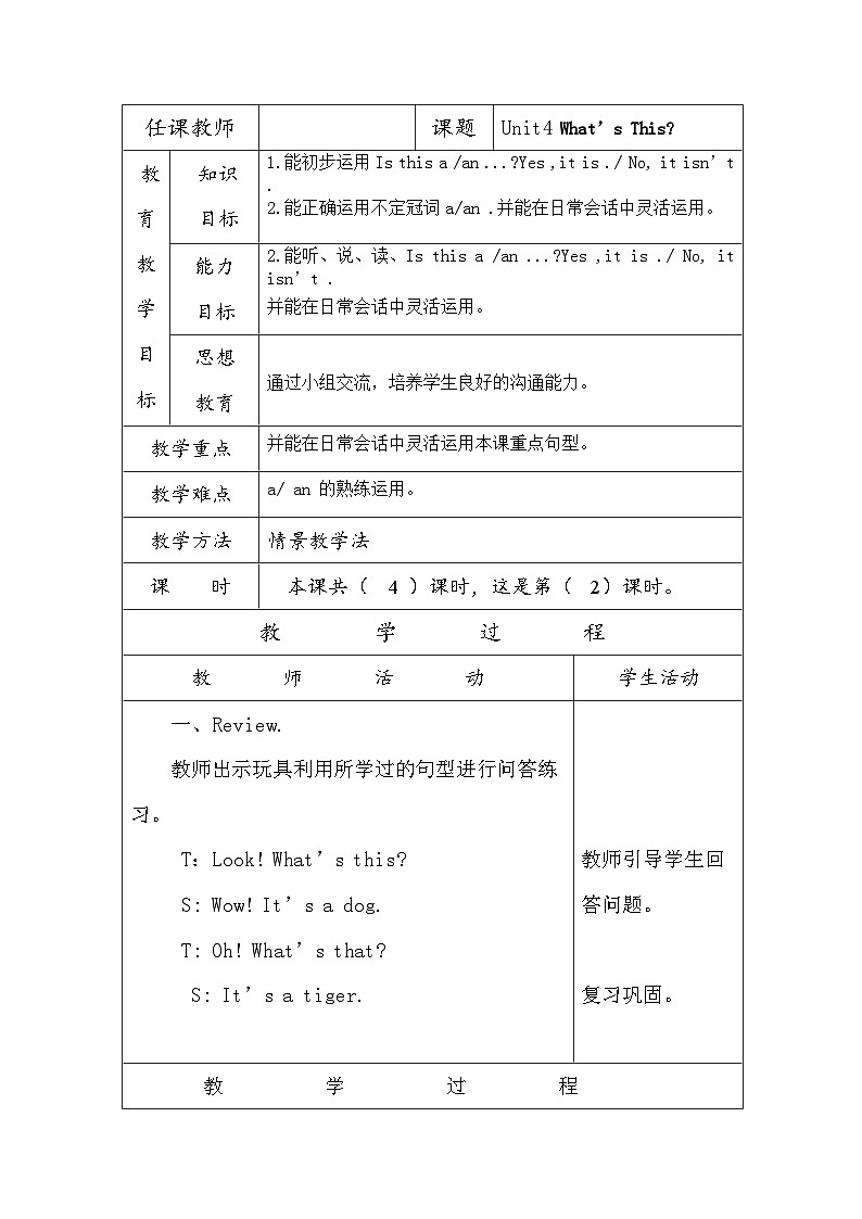 陕旅版（三年级起）小学三年级英语上册 Unit 4 What's this   教案401